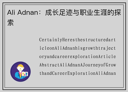 Ali Adnan：成长足迹与职业生涯的探索