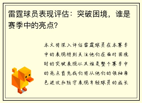 雷霆球员表现评估：突破困境，谁是赛季中的亮点？